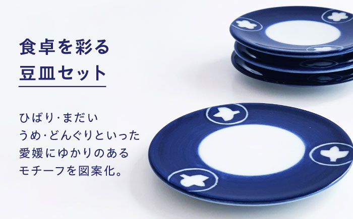 【ふるさと納税限定】砥部焼 豆皿 絵柄4枚セット (ひばり・まだい・うめ・どんぐり) / 砥部焼 食器 和食器 器 皿 お皿 丸皿 小皿 豆皿 取り皿 北欧 モダン 食洗機 レンジ ペア セット 日常使い 来客用 贈答 ギフト プレゼント お祝い / 愛媛県砥部町 / 白青 / ShiroAo [BJCJ009]