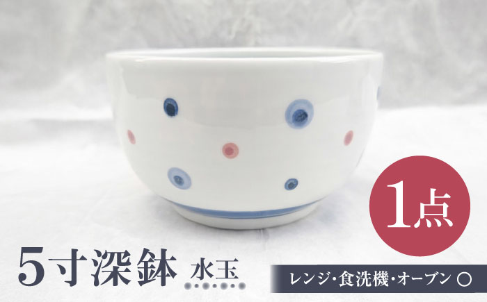 砥部焼 5寸深鉢水玉 どんぶりサイズ 1点 / 砥部焼 食器 和食器 器 皿 お皿 深皿 どんぶり 丼 鉢 小鉢 中鉢 大鉢 深鉢 麺 ご飯 おしゃれ かわいい 北欧 モダン 食洗機 レンジ ペア セット 日常使い 来客用 ギフト プレゼント お祝い / 愛媛県砥部町/岩田製陶所 [BJBU003]