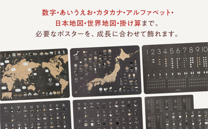 知育 知育ポスターチャコールグレー 7枚セット / 数字 あいうえお ひらがな表 カタカナ 日本地図 世界地図 ABC アルファベット表 掛け算 幼稚園 小学生 学習用 防水加工 知育 情操教育 おしゃれ 子供 シンプル ギフト お祝い 入園 入学 / 愛媛県砥部町/株式会社明朗社 [BJBA002]