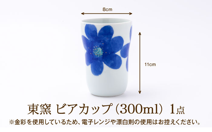 砥部焼 東窯 ビアカップ 1点 P.S.ブルー / 砥部焼 食器 和食器 器 コップ カップ フリーカップ コーヒーカップ マグカップ 湯呑 湯呑み ぐい呑み おしゃれ かわいい 北欧 花柄 食洗機 ペア セット / 愛媛県砥部町/株式会社アリンデザイナーズインターナショナル [BJAK002]