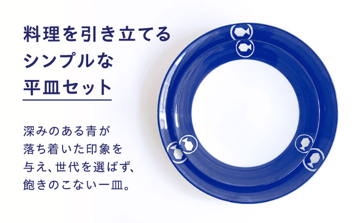 【ふるさと納税限定】砥部焼 平皿セット(特大・大皿) 絵柄・まだい / 砥部焼 食器 和食器 器 皿 お皿 プレート 丸皿 特大皿 大皿 おしゃれ 北欧 モダン 食洗機 レンジ ペア セット 日常使い 来客用 贈答 ギフト プレゼント お祝い / 愛媛県砥部町 / 白青 / ShiroAo [BJCJ006]