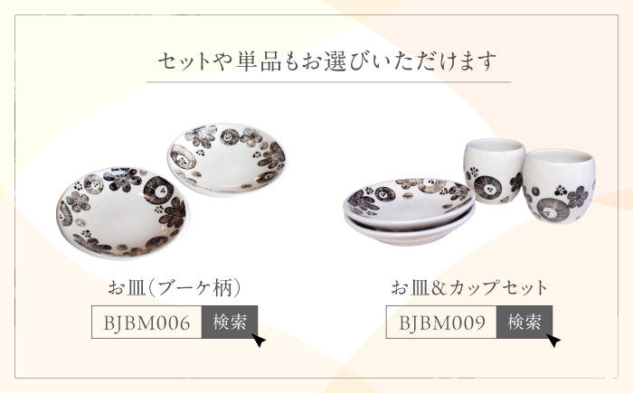 砥部焼 まぁるいカップ (ブーケ柄) 2点 / 砥部焼 食器 和食器 器 コップ カップ フリーカップ コーヒーカップ ティーカップ マグカップ 湯呑 湯呑み ぐい呑み 蕎麦猪口 おしゃれ 北欧 モダン 食洗機 レンジ ペア セット ギフト プレゼント / 愛媛県砥部町/工房釉瑠璃 [BJBM008]