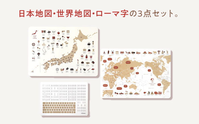 知育 知育ポスターホワイト 3枚セット / 日本地図 世界地図 ローマ字 幼稚園 小学生 オシャレ 学習用 防水加工 知育 情操教育 おしゃれ 子供 シンプル ギフト お祝い 入園 入学 / 愛媛県砥部町/株式会社明朗社 [BJBA007]