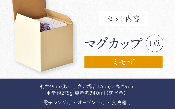 砥部焼 マグカップ ミモザ / 砥部焼 食器 和食器 器 コップ カップ フリーカップ コーヒーカップ ティーカップ マグカップ 湯呑 湯呑み おしゃれ かわいい 北欧 モダン 食洗機 レンジ ペア セット ギフト プレゼント / 愛媛県砥部町/きよし窯 [BJBP010]