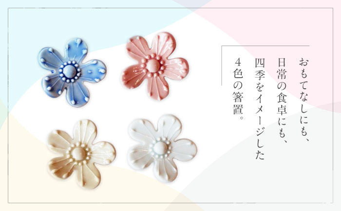 砥部焼 花のはしおき(ホワイト) 1点 / 陶器 女性作家 花柄 白 四季 食器 箸置き 食洗器対応 カトラリー おしゃれ かわいい インテリア小物 陶芸 手作り ギフト 贈答 贈り物 プレゼント お祝い / 愛媛県砥部町/工房釉瑠璃 [BJBM005]