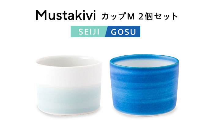 砥部焼 Mustakivi (ムスタキビ)の砥部焼 カップセット【GOSU/SEIJI】 / 砥部焼 食器 和食器 器 コップ カップ フリーカップ コーヒーカップ マグカップ おしゃれ かわいい 北欧 モダン 食洗機 レンジ ペア セット ギフト プレゼント / 愛媛県砥部町/株式会社FLOWERS [BJAB004]