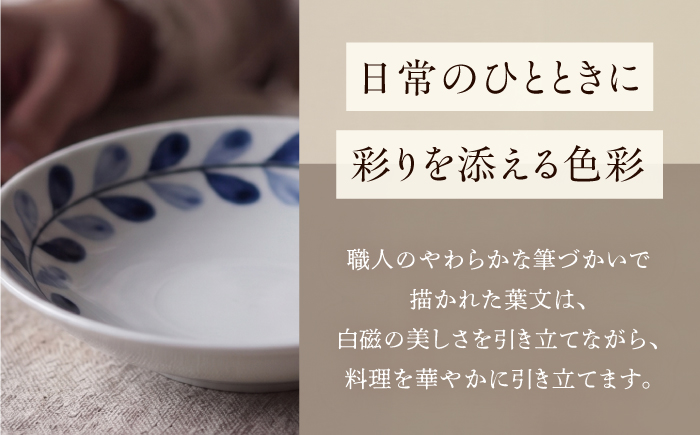 砥部焼 ６寸皿(葉文) / 砥部焼 食器 和食器 器 焼き物 お皿 皿 取り皿 カレー皿 プレート 食洗機 レンジ 日常使い おしゃれ かわいい 手作り ギフト プレゼント / 愛媛県砥部町/ 青花窯 [BJCR006]