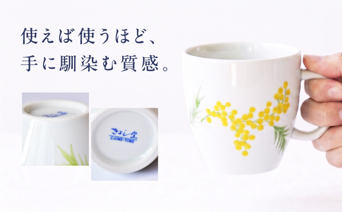 砥部焼 マグカップ ミモザ / 砥部焼 食器 和食器 器 コップ カップ フリーカップ コーヒーカップ ティーカップ マグカップ 湯呑 湯呑み おしゃれ かわいい 北欧 モダン 食洗機 レンジ ペア セット ギフト プレゼント / 愛媛県砥部町/きよし窯 [BJBP010]