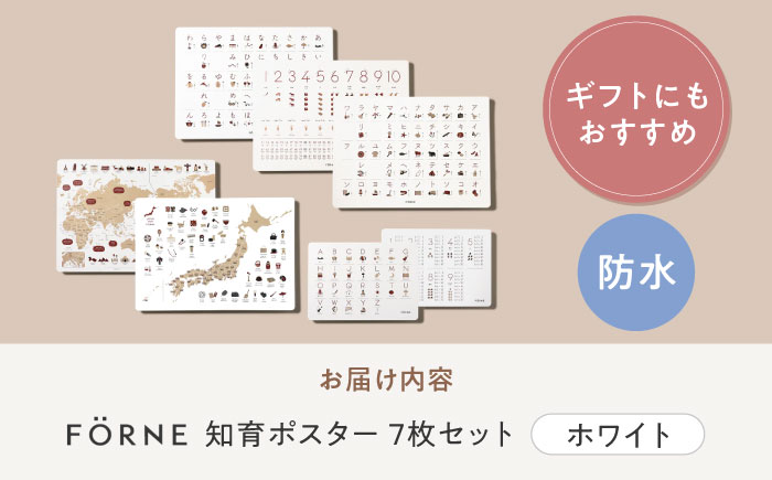 知育 知育ポスターホワイト 7枚セット / 数字 あいうえお ひらがな表 カタカナ 日本地図 世界地図 ABC アルファベット表 掛け算 幼稚園 小学生 オシャレ 学習用 防水加工 知育 情操教育 おしゃれ 子供 シンプル 入園 入学 / 愛媛県砥部町/株式会社明朗社 [BJBA003]