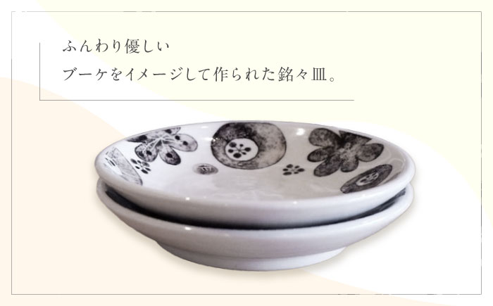 砥部焼 取皿 4寸皿 (ブーケ柄) 2点 / 砥部焼 食器 和食器 器 皿 お皿 プレート 平皿 小皿 中皿 大皿 取り皿 16cm おしゃれ かわいい 北欧 モダン 食洗機 レンジ ペア セット 日常使い 来客用 贈答 ギフト プレゼント / 愛媛県砥部町/工房釉瑠璃 [BJBM006]