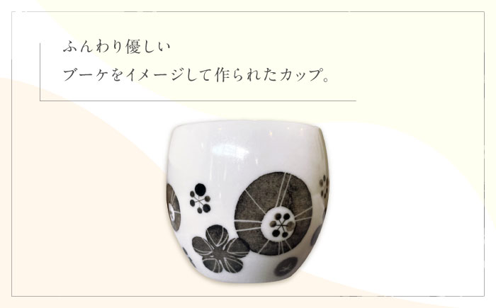 砥部焼 まぁるいカップ (ブーケ柄) 2点 / 砥部焼 食器 和食器 器 コップ カップ フリーカップ コーヒーカップ ティーカップ マグカップ 湯呑 湯呑み ぐい呑み 蕎麦猪口 おしゃれ 北欧 モダン 食洗機 レンジ ペア セット ギフト プレゼント / 愛媛県砥部町/工房釉瑠璃 [BJBM008]