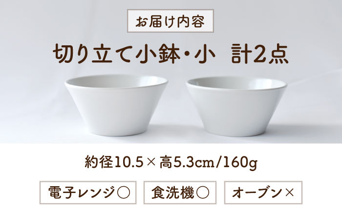 砥部焼 鉢セット 小×2個 / 砥部焼 食器 和食器 器 皿 お皿 深皿 どんぶり 丼 鉢 小鉢 中鉢 大鉢 深鉢 麺 ご飯 おしゃれ かわいい 北欧 モダン 食洗機 レンジ ペア セット 日常使い 来客用 ギフト プレゼント お祝い / 愛媛県砥部町/ひろき窯 [BJAF004]