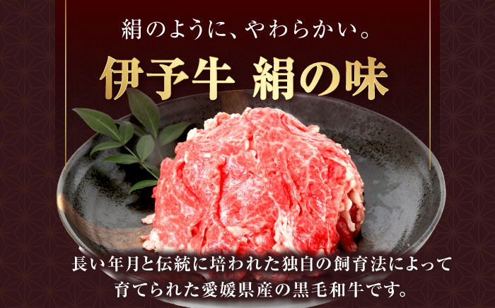 和牛 伊予牛「絹の味」黒毛和牛小間切れ 400g / 黒毛和牛 国産牛 和牛 こま切れ 牛肉 肉 牛 にく 伊予牛 おかず すき焼き 愛媛県産 ブランド牛 / 愛媛県砥部町/全国農業協同組合連合会愛媛県本部(砥部町) [BJAT002]