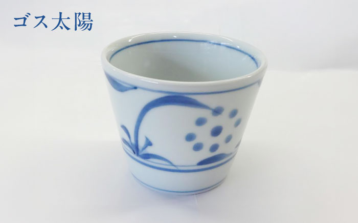 砥部焼 蕎麦猪口 3個セット(ゴス太陽・十草・唐草) / 砥部焼 食器 和食器 器 コップ カップ お猪口 蕎麦猪口 そば猪口 おちょこ 酒器 ぐい呑みおしゃれ 北欧 モダン 食洗機 レンジ ペア セット 日常使い 来客用 ギフト プレゼント お祝い / 愛媛県砥部町/梅山窯 [BJCO003]