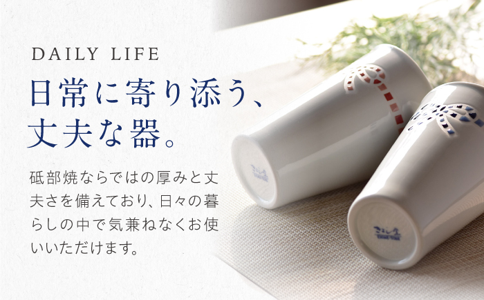 砥部焼 フリーカップ リボンモザイクセット / 砥部焼 食器 コップ カップ コーヒーカップ ティーカップ マグカップ 湯呑み おしゃれ かわいい 北欧 モダン 食洗機 レンジ ペア ギフト プレゼント / 愛媛県砥部町/きよし窯 [BJBP007]