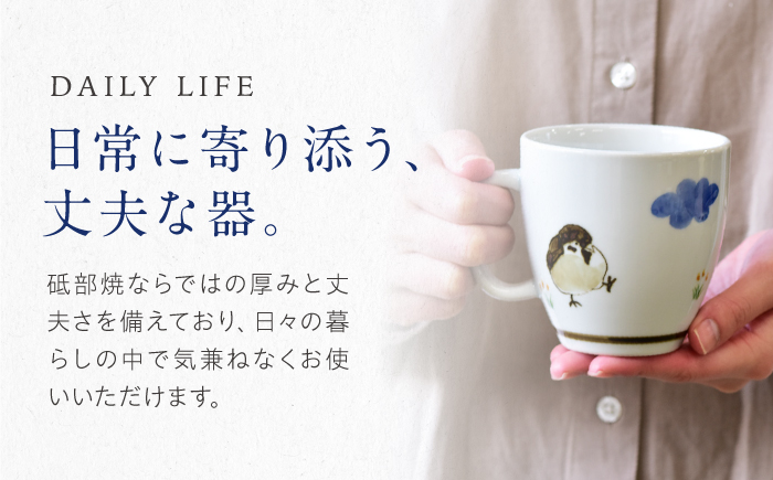 砥部焼 マグカップ すずめ / 砥部焼 食器 和食器 器 コップ カップ フリーカップ コーヒーカップ ティーカップ マグカップ 湯呑 湯呑み おしゃれ かわいい 北欧 モダン 食洗機 レンジ ペア セット ギフト プレゼント / 愛媛県砥部町/きよし窯 [BJBP012]