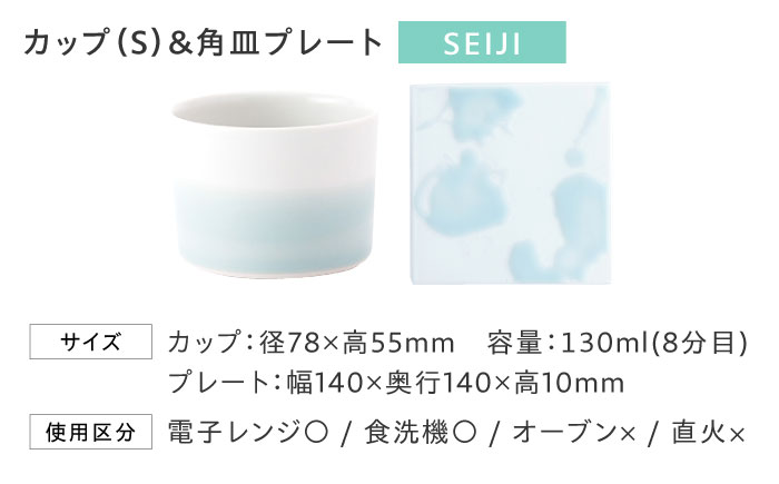 砥部焼 Mustakivi (ムスタキビ)の砥部焼 カップ＆プレートセット【SEIJI】 / 砥部焼 食器 和食器 器 皿 お皿 プレート 平皿 コップ カップ マグカップ 湯呑み おしゃれ 北欧 モダン 食洗機 レンジ ペア セット ギフト プレゼント/ 愛媛県砥部町 /株式会社FLOWERS [BJAB002]