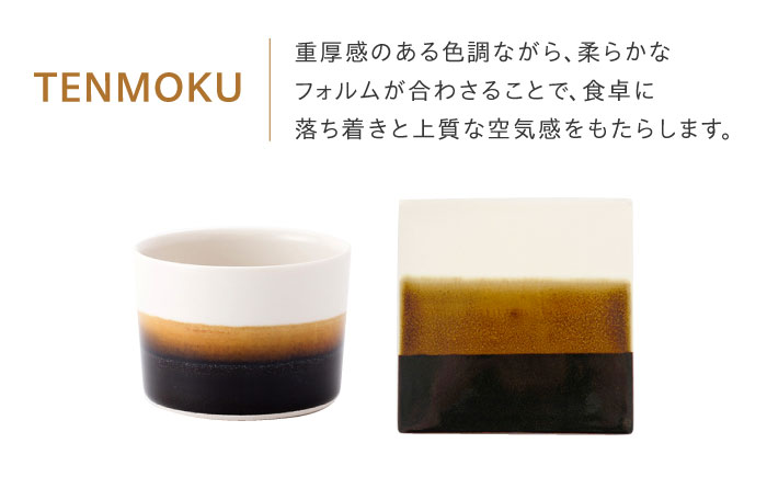 砥部焼 Mustakivi (ムスタキビ)の砥部焼 カップ＆プレートセット【TENMOKU】 / 砥部焼 食器 和食器 器 皿 お皿 プレート 平皿 コップ カップ マグカップ 湯呑み おしゃれ かわいい 北欧 食洗機 レンジ ペア セット ギフト プレゼント / 愛媛県砥部町/株式会社FLOWERS [BJAB003]