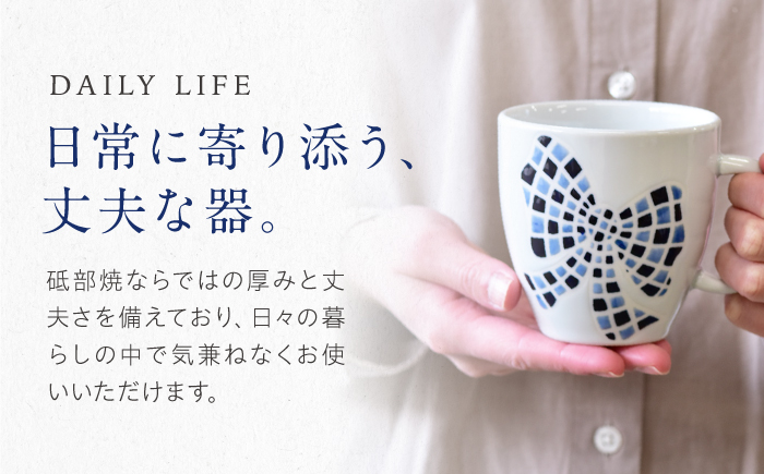 砥部焼 マグカップ 大きいリボン / 砥部焼 食器 和食器 器 コップ カップ フリーカップ コーヒーカップ ティーカップ マグカップ 湯呑 湯呑み おしゃれ かわいい 北欧 モダン 食洗機 レンジ ペア セット ギフト プレゼント / 愛媛県砥部町/きよし窯 [BJBP011]