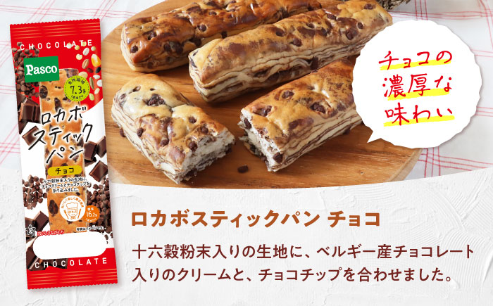 パン ロカボスティックパン チョコ 15個 / パン 菓子パン スティックパン 糖質 非常食 ギフト / 愛媛県砥部町/株式会社四国シキシマパン [BJAA002]