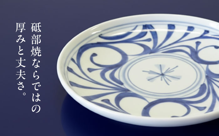 砥部焼 8寸切立丸皿(唐草) / 砥部焼 食器 和食器 器 皿 お皿 プレート 平皿 小皿 中皿 大皿 丸皿 取り皿 おしゃれ かわいい 北欧 モダン 花柄 食洗機 レンジ ペア セット 日常使い 来客用 ギフト プレゼント お祝い / 愛媛県砥部町/梅山窯 [BJCO001]