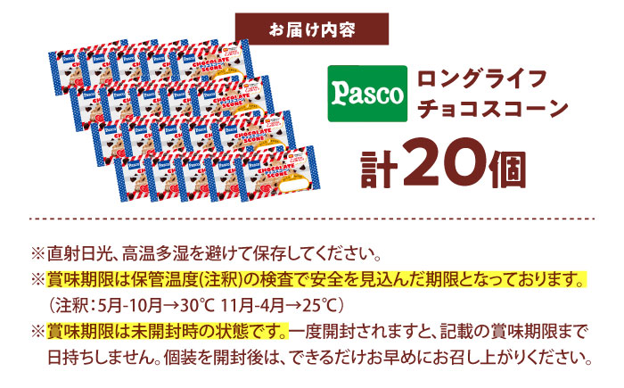 スコーン チョコスコーン 20個 / スイーツ おやつ お菓子 チョコ チョコレート 非常食 ギフト / 愛媛県砥部町/株式会社四国シキシマパン [BJAA004]