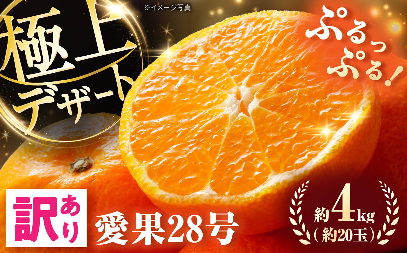 みかん 訳あり 愛果28号 サイズ不揃い 約4kg 約20玉【12月上旬から12月下旬まで順次発送】/ フルーツ 果物 蜜柑 ミカン オレンジ 訳あり 訳アリ 小玉 甘い 先行予約 4kg 愛媛 / 愛媛県砥部町/株式会社電子食品流通研究所 [BJBL007]