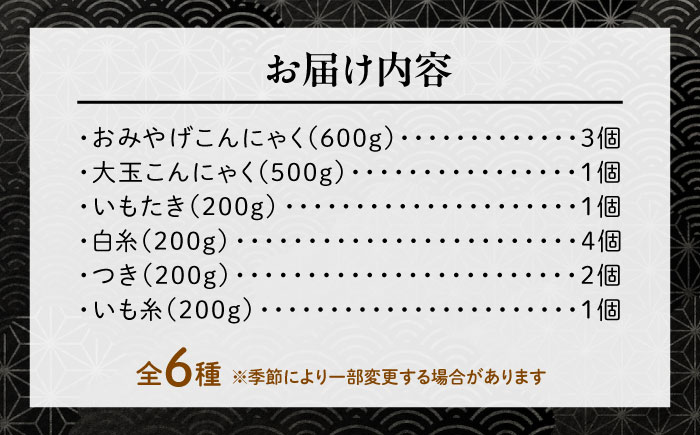 こんにゃく 生芋こんにゃく詰め合わせ / 生芋こんにゃく 詰め合わせ 手作り 昔ながら こんにゃく 蒟蒻 コンニャク 生いも 国産 / 愛媛県砥部町/小部家商店 [BJBH001]