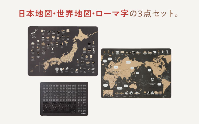 知育 知育ポスターチャコールグレー 3枚セット / 日本地図 世界地図 ローマ字 幼稚園 小学生 オシャレ 学習用 防水加工 知育 情操教育 おしゃれ 子供 シンプル ギフト お祝い 入園 入学 / 愛媛県砥部町/株式会社明朗社 [BJBA006]