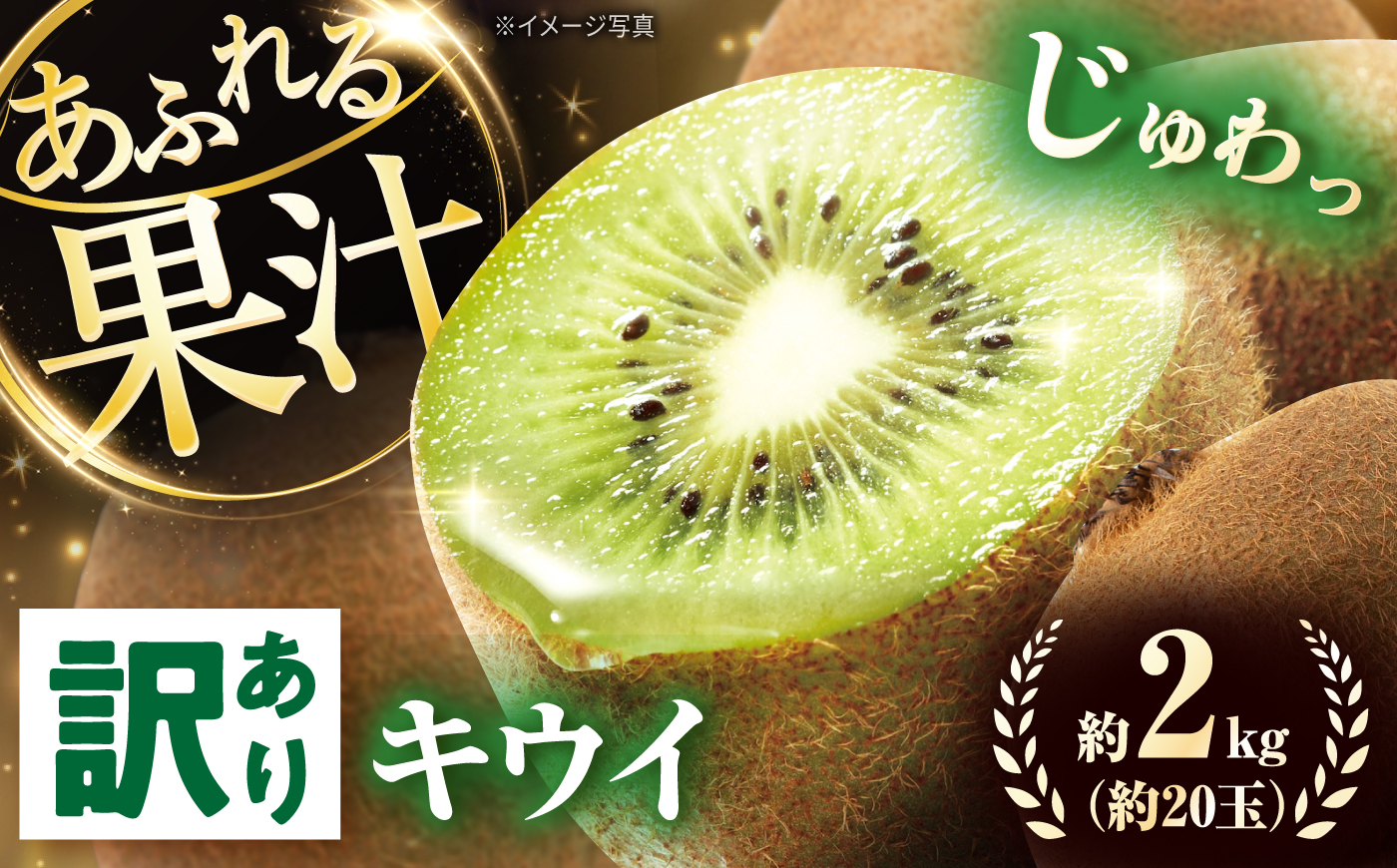 キウイ 訳あり キウイフルーツ ヘイワード サイズ不揃い 約2kg 20個前後 / フルーツ 果物 キウイフルーツ キウイ キューイ キゥイ キュウイ 甘い 先行予約 2kg 愛媛 / 愛媛県砥部町/株式会社電子食品流通研究所 [BJBL004]