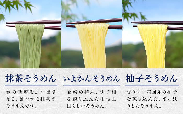そうめん 手延べ五色そうめん 麺匠 木箱入 1.7kg(50g×34束) / 柚子 伊予柑 梅 抹茶 練り込み色麺 素麺 カラフル 色付き 小分け 常温 長期保存 詰合せ ランチ 夜食 冷 温 人気 おすすめ / 愛媛県砥部町/五色そうめん株式会社 [BJAY004]