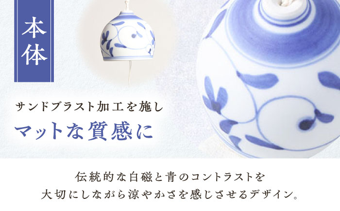 砥部焼 染付草文風鈴 1点 / 磁器 陶磁器 焼き物 伝統工芸品 工芸品 民藝 愛媛県 砥部町 職人 女性作家 おしゃれ かわいい ふうりん インテリア 和風 夏 陶芸 手作り ハンドメイド / 愛媛県砥部町/tsuneokaceramics [BJBJ002]
