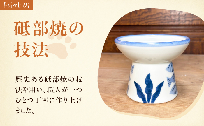 砥部焼 ペット用フードボウル(さかな) / 砥部焼 食器 器 焼き物 ペット ペット用品 ペット食器 餌入れ 食洗機 レンジ 猫 犬 かわいい 手作り ギフト プレゼント / 愛媛県砥部町/ 青花窯 [BJCR003]