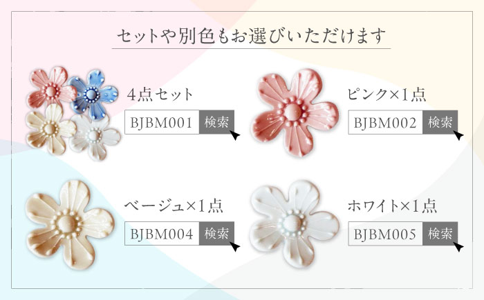 砥部焼 花のはしおき(ブルー) 1点 / 陶器 女性作家 花柄 青 四季 食器 箸置き 食洗器対応 カトラリー おしゃれ かわいい インテリア小物 陶芸 手作り ギフト 贈答 贈り物 プレゼント お祝い / 愛媛県砥部町/工房釉瑠璃 [BJBM003]