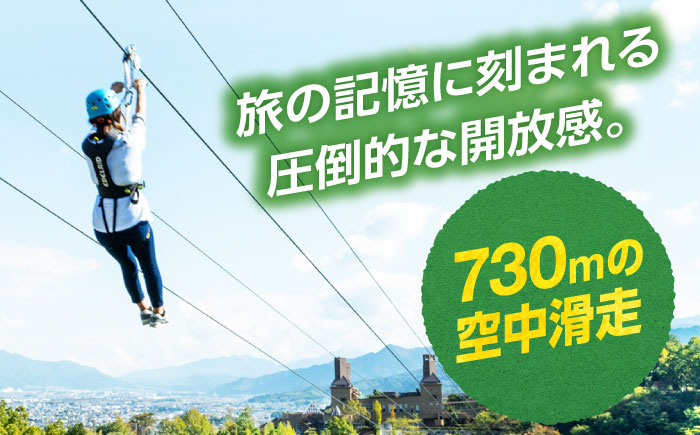 体験チケット とべもりジップライン往復体験チケット(えひめこどもの城スタート) / ジップライン 体験 チケット とべもり 往復 えひめこどもの城 アウトドア レジャー / 愛媛県砥部町/伊予鉄総合企画株式会社えひめこどもの城 [BJCL001]