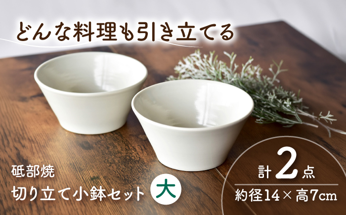 砥部焼 鉢セット 大×2個 / 砥部焼 食器 和食器 器 皿 お皿 深皿 どんぶり 丼 鉢 小鉢 中鉢 大鉢 深鉢 麺 ご飯 おしゃれ かわいい 北欧 モダン 食洗機 レンジ ペア セット 日常使い 来客用 ギフト プレゼント お祝い / 愛媛県砥部町/ひろき窯 [BJAF002]