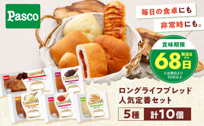 パン 人気定番セット 5種10個 / パン 菓子パン あんぱん クリームパン メロンパン ジャムパン 非常食 ギフト 詰め合わせ / 愛媛県砥部町/株式会社四国シキシマパン [BJAA008]