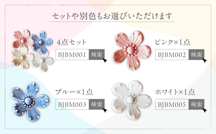 砥部焼 花のはしおき(ベージュ) 1点 / 陶器 女性作家 花柄 四季 食器 箸置き 食洗器対応 カトラリー おしゃれ かわいい インテリア小物 陶芸 手作り ギフト 贈答 贈り物 プレゼント お祝い / 愛媛県砥部町/工房釉瑠璃 [BJBM004]