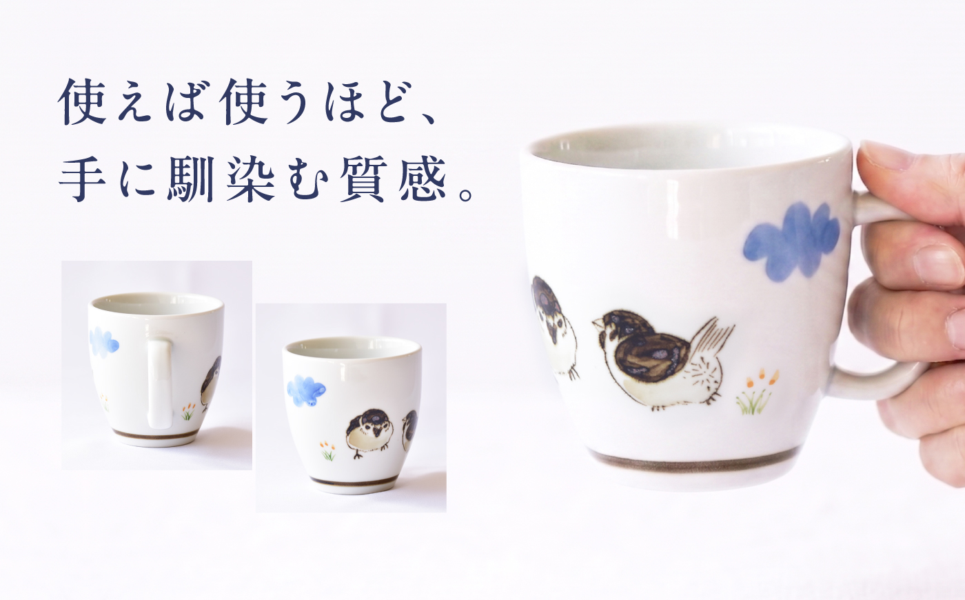砥部焼 マグカップ すずめ / 砥部焼 食器 和食器 器 コップ カップ フリーカップ コーヒーカップ ティーカップ マグカップ 湯呑 湯呑み おしゃれ かわいい 北欧 モダン 食洗機 レンジ ペア セット ギフト プレゼント / 愛媛県砥部町/きよし窯 [BJBP012]