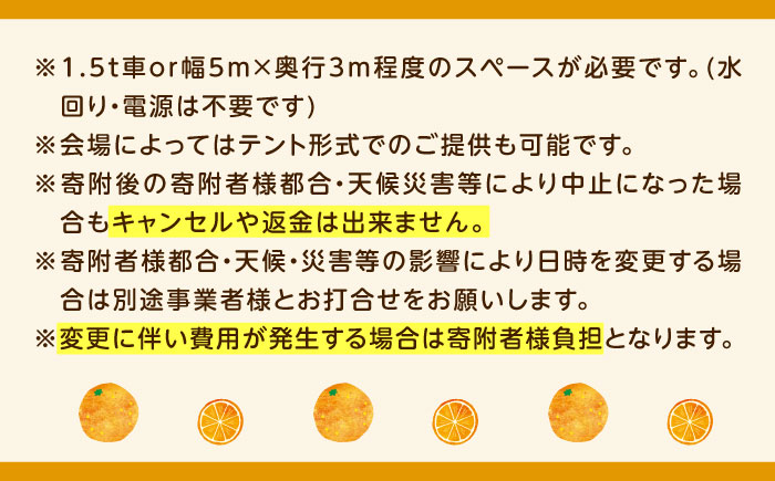 みかんジュース 蛇口からみかんジュース100人前( 関東・東北・北陸地方限定) / オレンジジュース 100％ みかん ジュース ストレート 果汁 移動販売 イベント設営 / 砥部町愛媛県砥部町/えひめ農園組合 [BJAZ008]