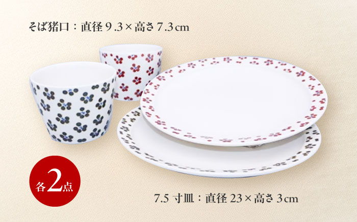 砥部焼 そば猪口＆7.5寸皿 4点セット(すこし屋) / 砥部焼 食器 和食器 器 皿 お皿 丸皿 平皿 中皿 コップ カップ お猪口 蕎麦猪口 おちょこ おしゃれ かわいい 北欧 モダン 食洗機 レンジ ペア セット ギフト プレゼント / 愛媛県砥部町/株式会社高島屋 [BJCM030]