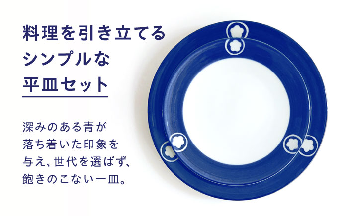 【ふるさと納税限定】砥部焼 平皿セット(特大・大皿) 絵柄・うめ / 砥部焼 食器 和食器 器 皿 お皿 プレート 丸皿 特大皿 大皿 おしゃれ 北欧 モダン 食洗機 レンジ ペア セット 日常使い 来客用 贈答 ギフト プレゼント お祝い / 愛媛県砥部町 / 白青 / ShiroAo [BJCJ007]