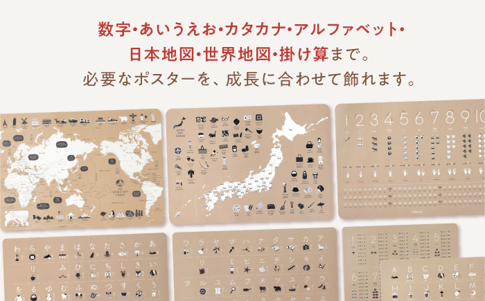 知育 知育ポスターベージュ 7枚セット / 数字 あいうえお ひらがな表 カタカナ 日本地図 世界地図 ABC アルファベット表 掛け算 幼稚園 小学生 オシャレ 学習用 防水加工 知育 情操教育 おしゃれ 子供 シンプル 入園 入学 / 愛媛県砥部町/株式会社明朗社 [BJBA005]