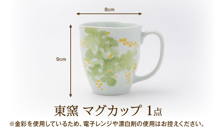砥部焼 東窯 マグカップ 1点 ミモザ / 砥部焼 食器 和食器 器 コップ カップ フリーカップ コーヒーカップ マグカップ 湯呑 湯呑み おしゃれ かわいい 北欧 花柄 食洗機 ペア セット / 愛媛県砥部町/株式会社アリンデザイナーズインターナショナル [BJAK007]