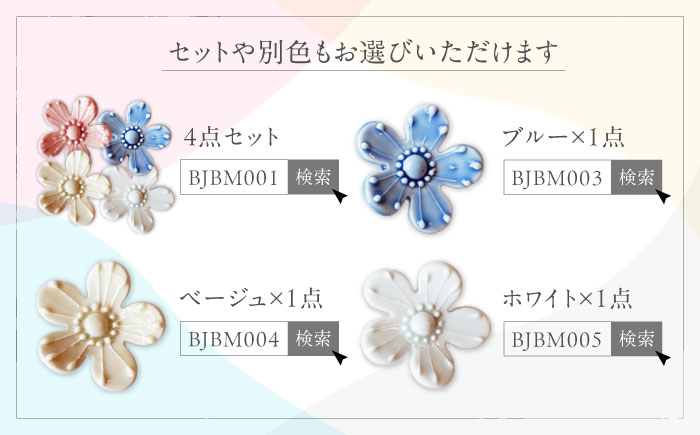 砥部焼 花のはしおき(ピンク) 1点 / 陶器 女性作家 花柄 桃色 四季 食器 箸置き 食洗器対応 カトラリー おしゃれ かわいい インテリア小物 陶芸 手作り ギフト 贈答 贈り物 プレゼント お祝い / 愛媛県砥部町/工房釉瑠璃 [BJBM002]