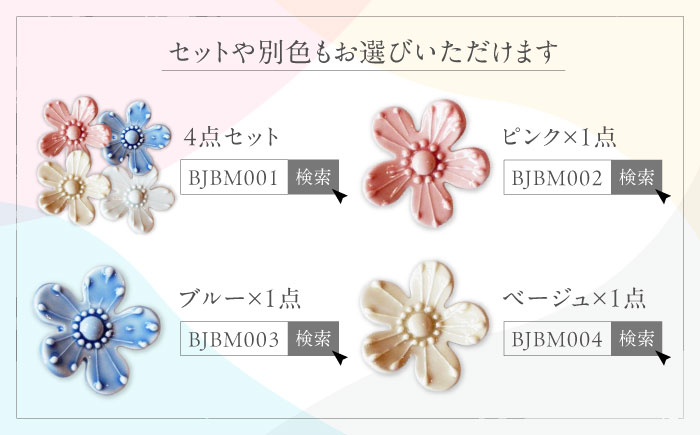 砥部焼 花のはしおき(ホワイト) 1点 / 陶器 女性作家 花柄 白 四季 食器 箸置き 食洗器対応 カトラリー おしゃれ かわいい インテリア小物 陶芸 手作り ギフト 贈答 贈り物 プレゼント お祝い / 愛媛県砥部町/工房釉瑠璃 [BJBM005]