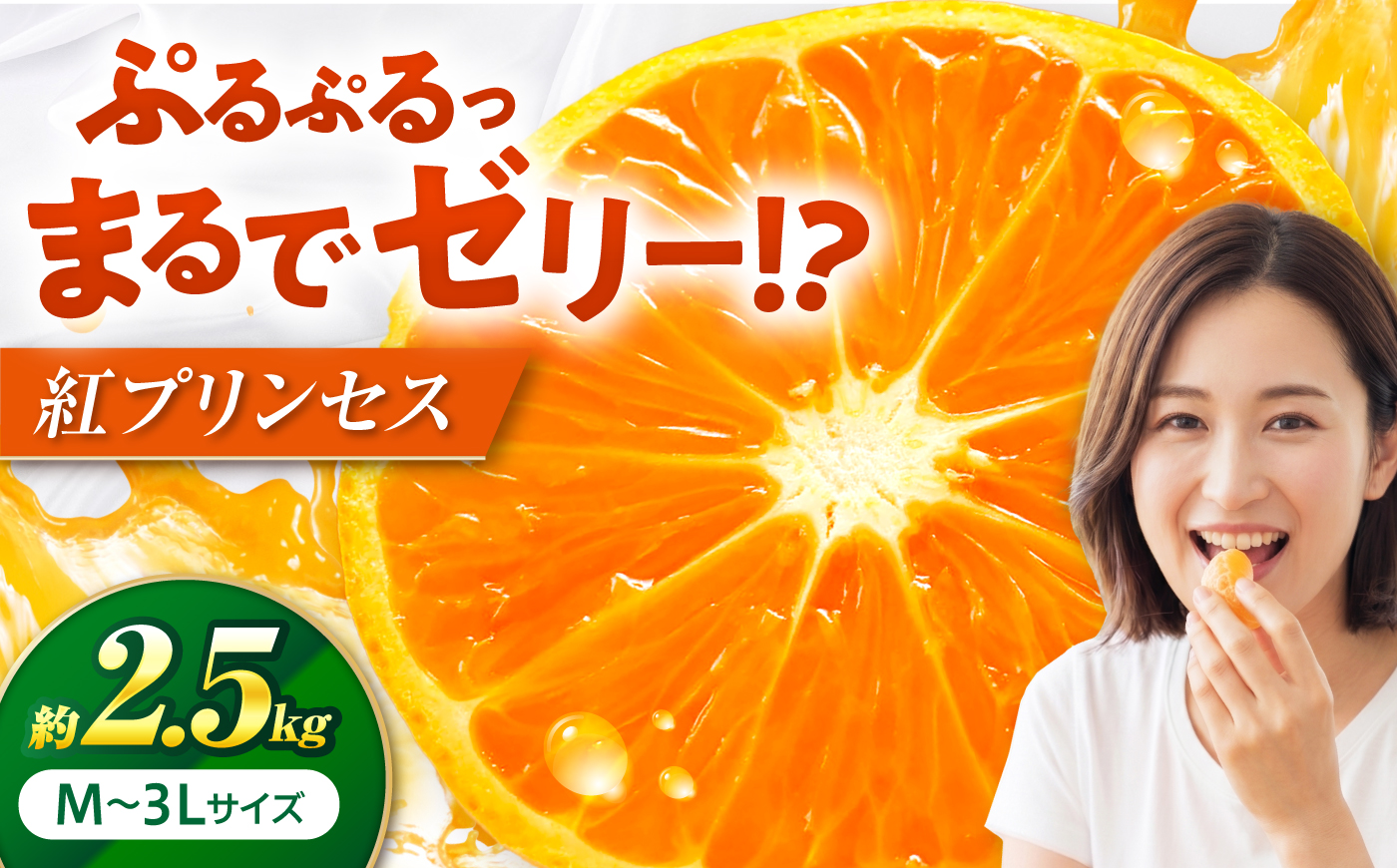 紅プリンセス 愛果48号 2.5kg M-3Lサイズ【3月中旬から3月下旬まで順次発送 】 / フルーツ 果物 蜜柑 ミカン オレンジ 甘い 先行予約 約 3kg 愛媛 / 愛媛県砥部町/株式会社フジ・アグリフーズ [BJBI002]