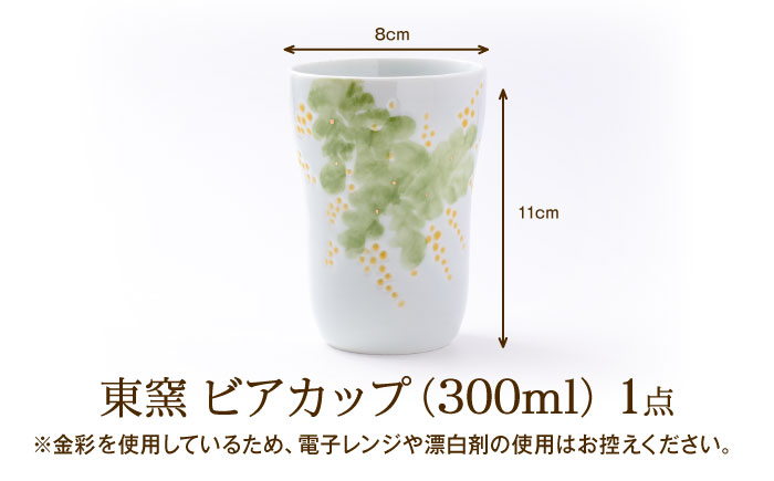 砥部焼 東窯 ビアカップ 1点 ミモザ / 砥部焼 食器 和食器 器 コップ カップ フリーカップ コーヒーカップ マグカップ 湯呑 湯呑み ぐい呑み おしゃれ かわいい 北欧 花柄 食洗機 ペア セット / 愛媛県砥部町/株式会社アリンデザイナーズインターナショナル [BJAK006]