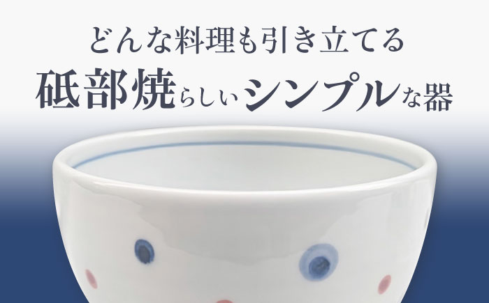 砥部焼 5寸深鉢水玉 どんぶりサイズ 1点 / 砥部焼 食器 和食器 器 皿 お皿 深皿 どんぶり 丼 鉢 小鉢 中鉢 大鉢 深鉢 麺 ご飯 おしゃれ かわいい 北欧 モダン 食洗機 レンジ ペア セット 日常使い 来客用 ギフト プレゼント お祝い / 愛媛県砥部町/岩田製陶所 [BJBU003]