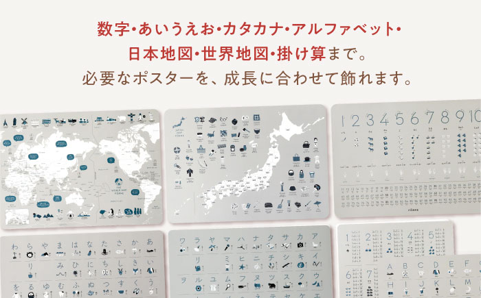 知育 知育ポスターライトグレー 7枚セット / 数字 あいうえお ひらがな表 カタカナ 日本地図 世界地図 ABC アルファベット表 掛け算 幼稚園 小学生 オシャレ 学習用 防水加工 知育 情操教育 おしゃれ 子供 シンプル 入園 入学 / 愛媛県砥部町/株式会社明朗社 [BJBA004]